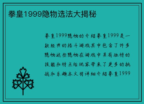 拳皇1999隐物选法大揭秘