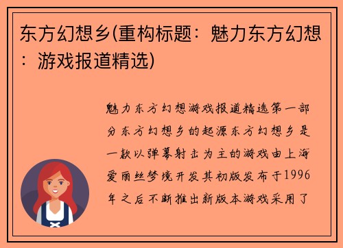 东方幻想乡(重构标题：魅力东方幻想：游戏报道精选)